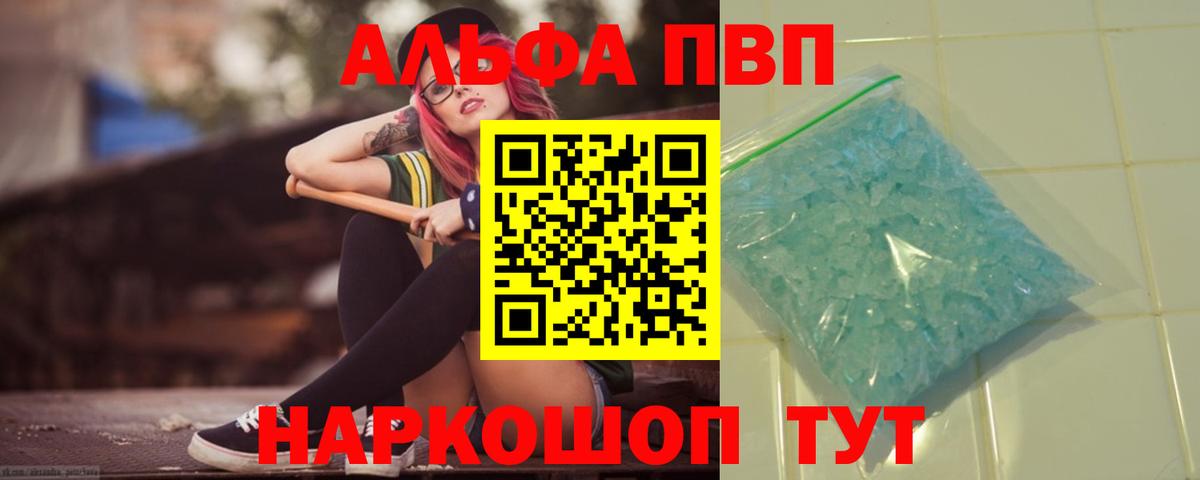 APVP Соль  Alpha PVP  Трёхгорный  A-PVP СК  Вход с VPN 
