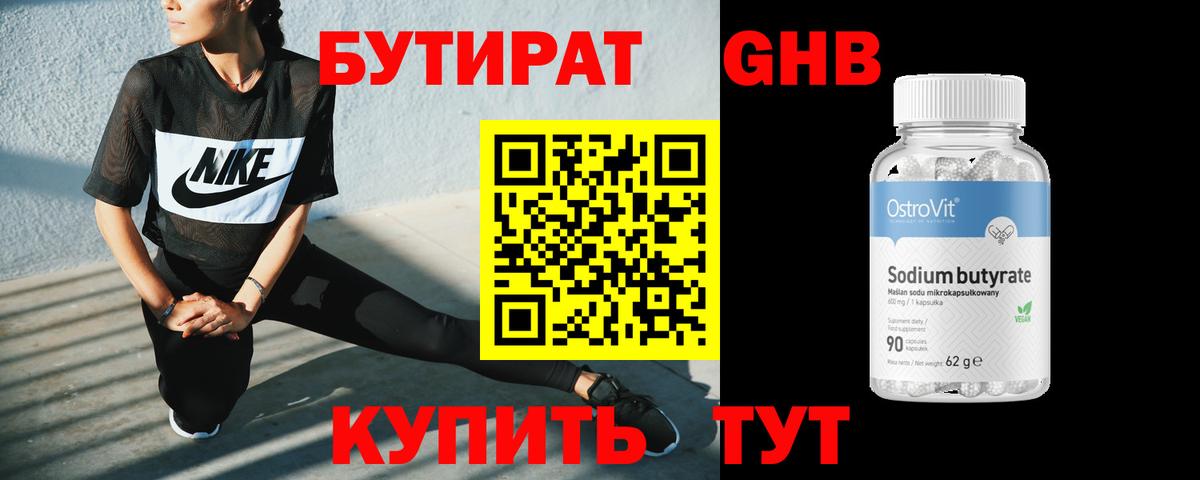 БУТИРАТ жидкий экстази  Вход с VPN  Трёхгорный 