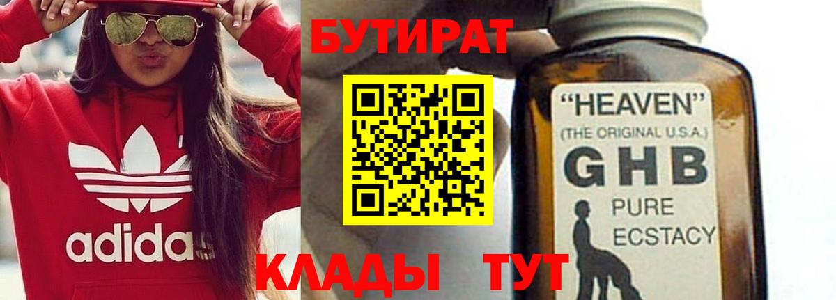 БУТИРАТ буратино Трёхгорный
