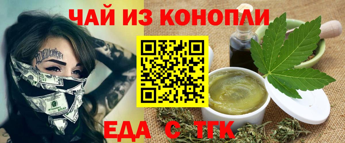 Еда ТГК конопля  Вход с VPN  Трёхгорный 