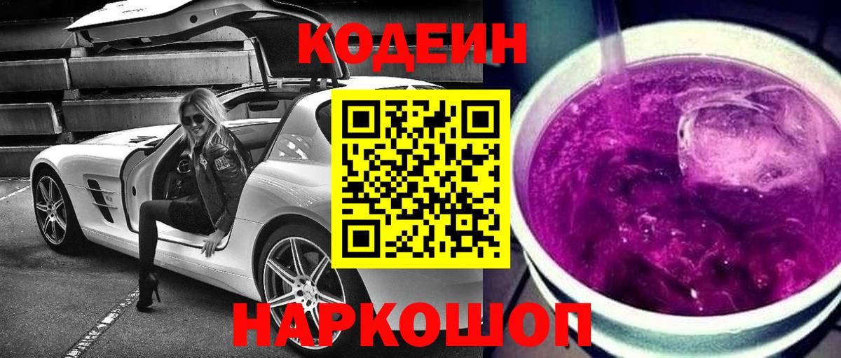 Codein напиток Lean (лин)  Вход с VPN  Кодеин напиток Lean (лин)  Трёхгорный 