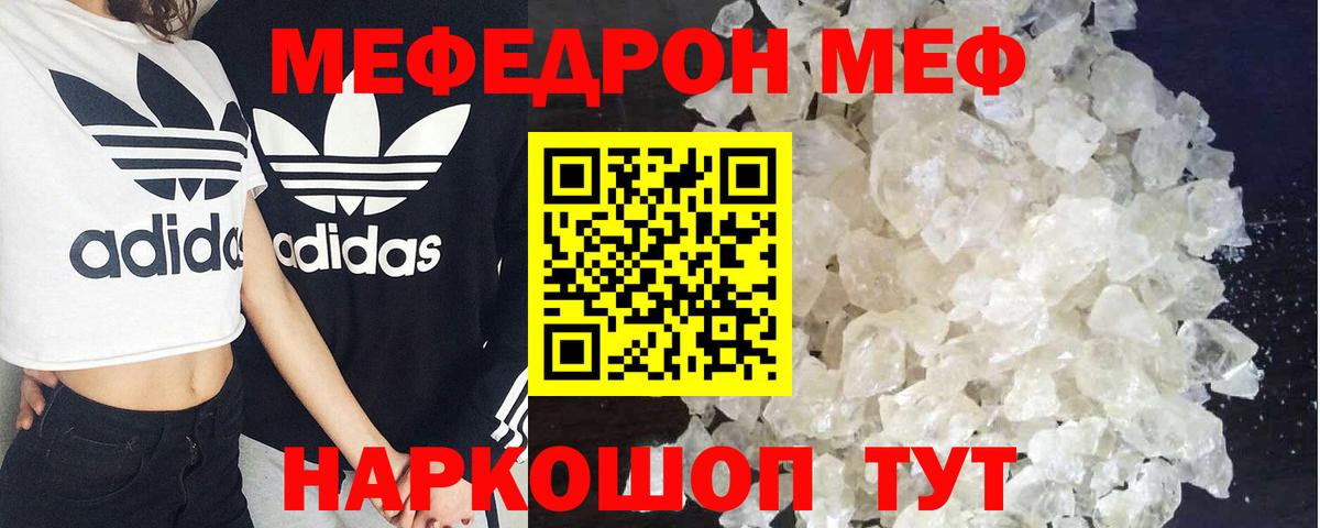 Меф мяу мяу Трёхгорный