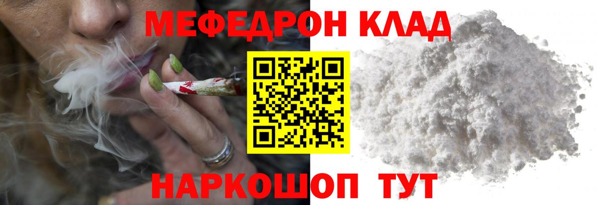 Мефедрон  Вход с VPN  Мефедрон  Трёхгорный  Меф mephedrone  МЕФ кристаллы 